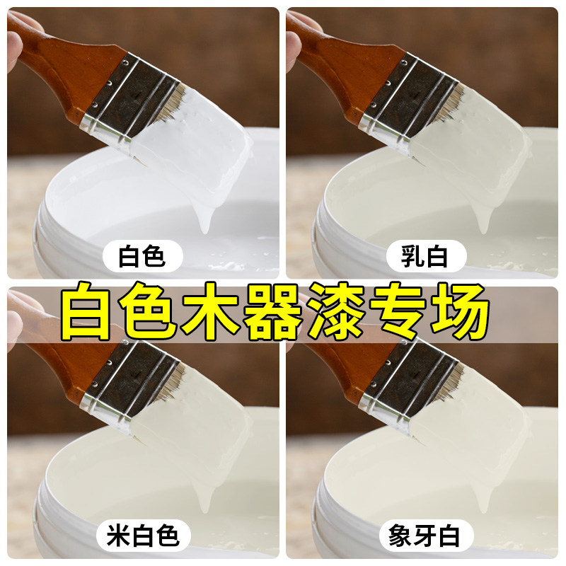 水性快干开盖即用米白水性木器漆