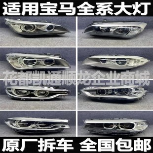 218 120 320 525 X1X2X3X5X6拆车大灯总成 适用宝马157系 730 3gt