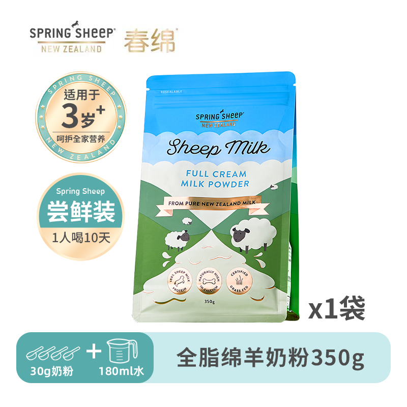 【试喝】springsheep春绵羊奶粉新西兰原装进口全脂成人营养350g,咖啡/麦片/冲饮,学生/成人/中老年羊奶粉,淘宝优惠券,粉丝福利购,淘宝优惠卷