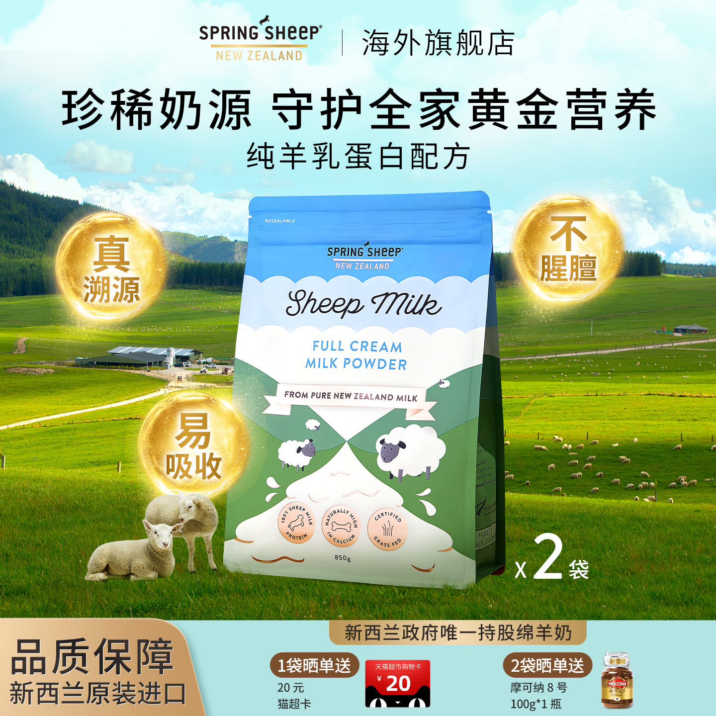 SpringSheep春绵羊奶粉原装进口女士孕妇乳铁蛋白高钙全脂奶850g