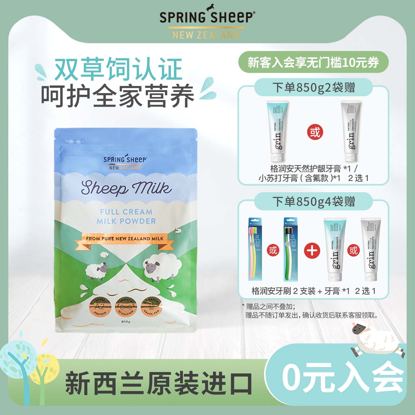 SpringSheep春绵羊奶粉新西兰原装进口中老年人全脂高钙a2奶850g