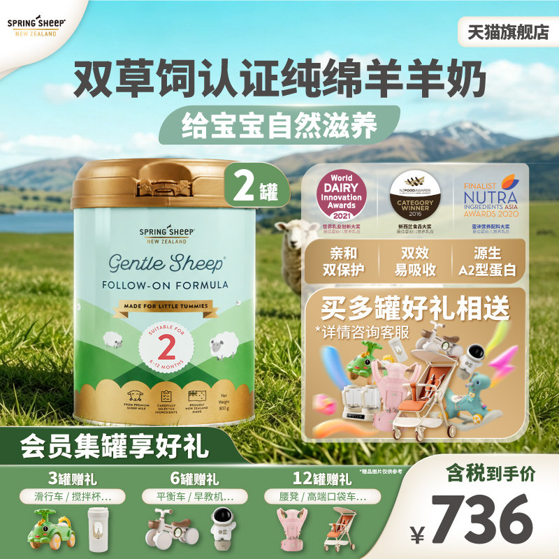 春绵新西兰进口正品婴幼儿绵羊奶粉高钙全脂乳铁蛋白2段800g*2罐