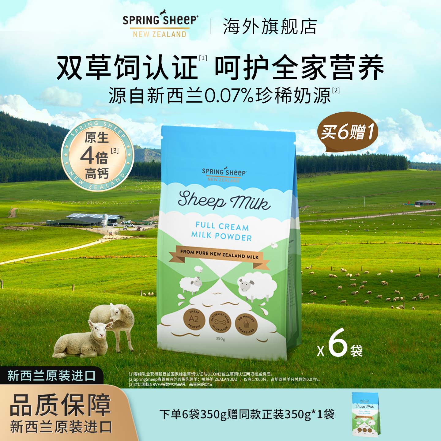 SpringSheep̷ԭװڳȫ֬߸350g