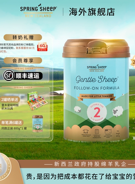 春绵新西兰进口正品婴幼儿绵羊奶粉高钙全脂乳铁蛋白2段800g*2罐