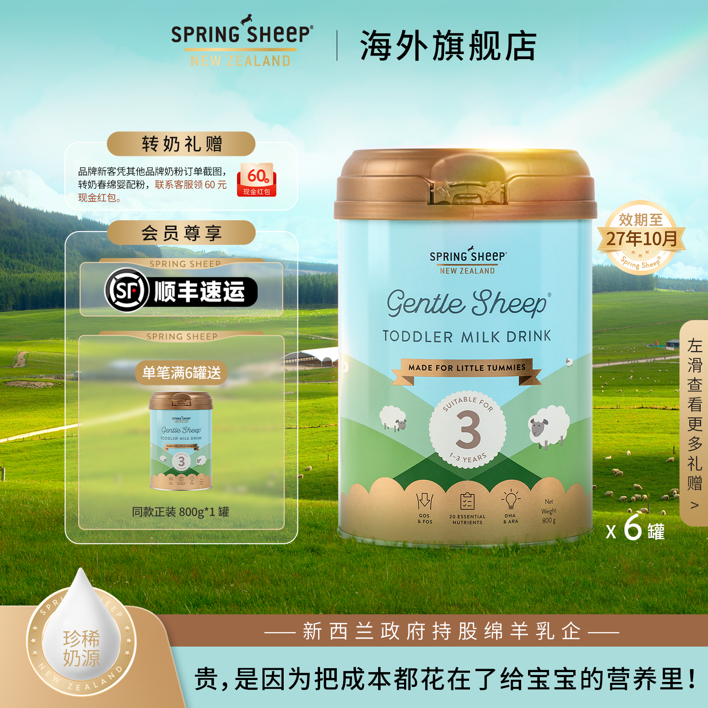 新西兰SpringSheep春绵羊奶粉幼儿配方绵羊奶粉3段800g*6