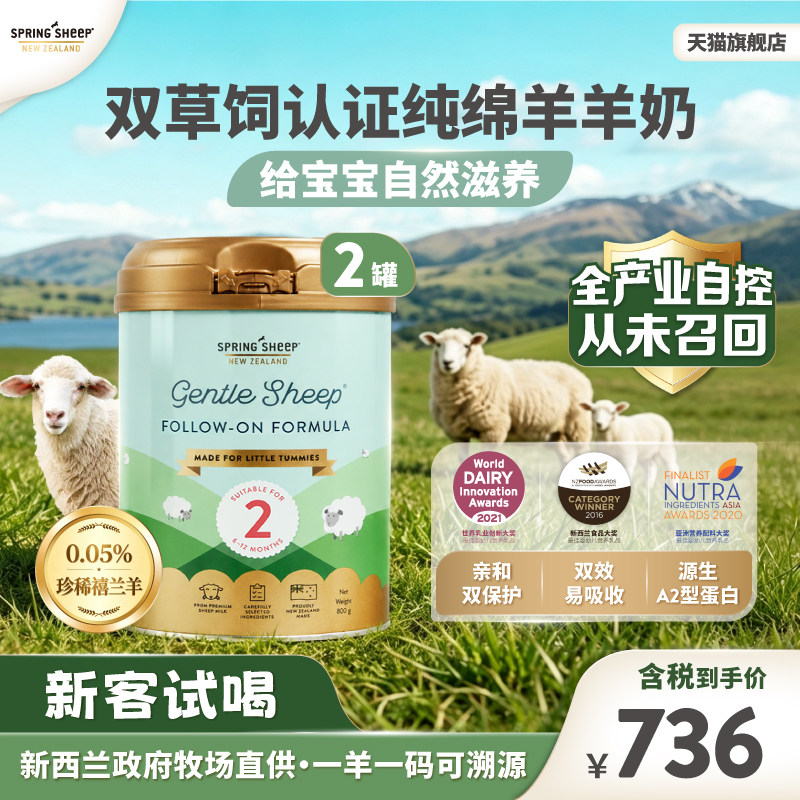 春绵新西兰进口正品婴幼儿绵羊奶粉高钙全脂乳铁蛋白2段800g*2罐