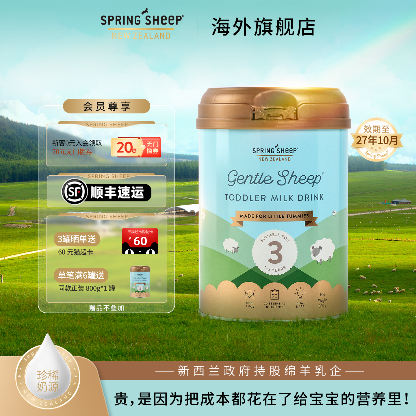 【新西兰原装进口】SpringSheep春绵羊奶粉新西兰婴幼儿3段800g