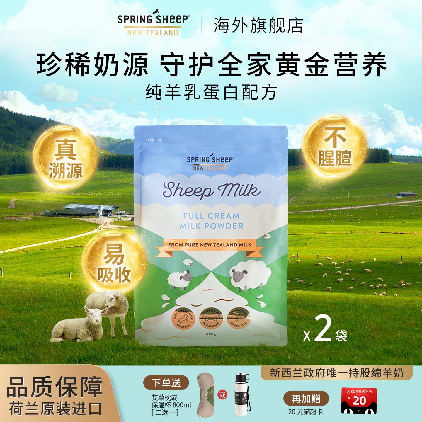 SpringSheep春绵羊奶粉原装进口女士孕妇乳铁蛋白高钙全脂奶850g,咖啡/麦片/冲饮,学生/成人/中老年羊奶粉,淘宝优惠券,粉丝福利购,淘宝优惠卷