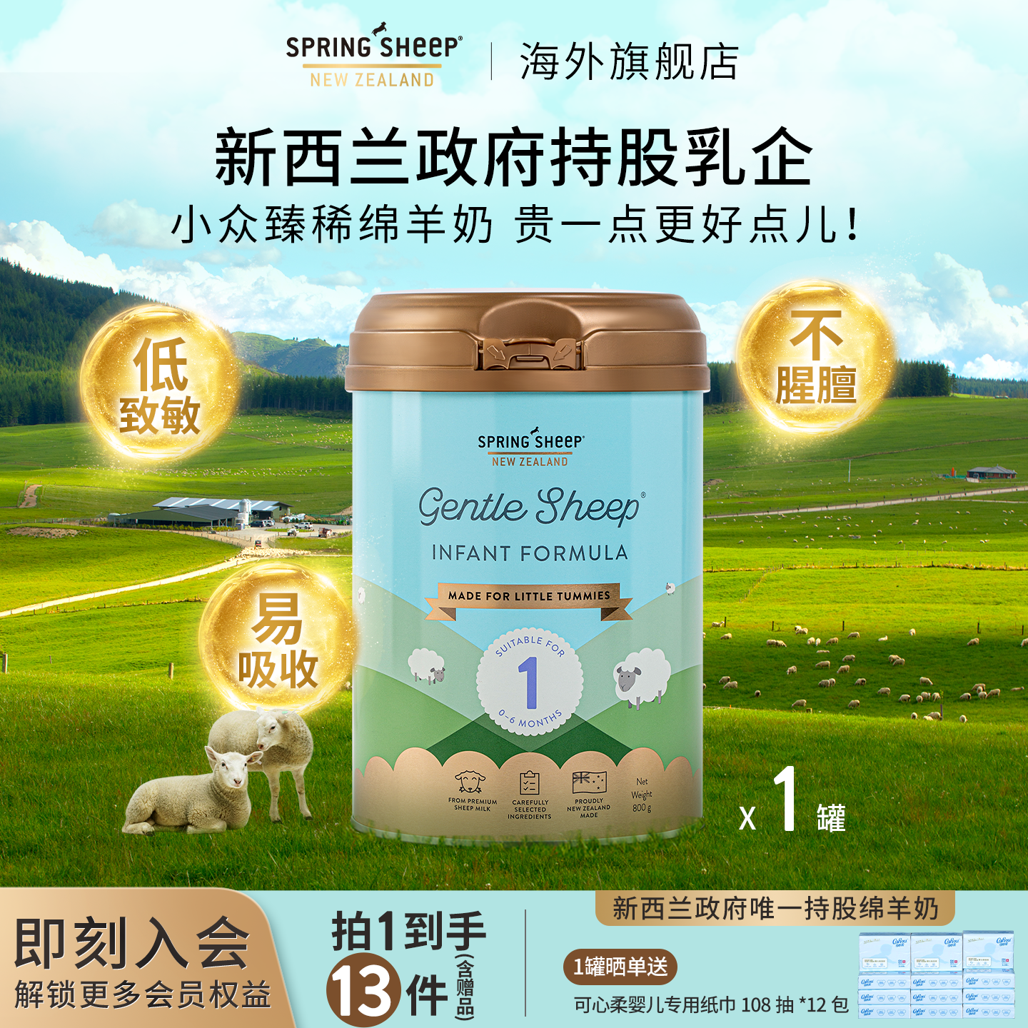 春绵羊奶粉新西兰原装进口官方正品新生婴幼儿A2羊奶粉1段800g,婴童奶粉,婴幼儿羊奶粉,淘宝优惠券,粉丝福利购,淘宝优惠卷