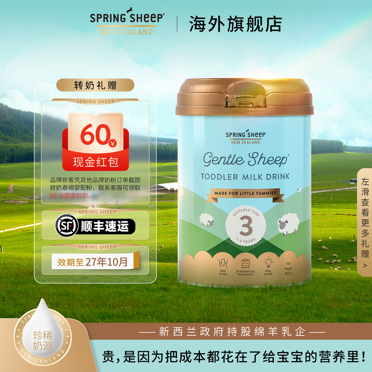 SpringSheep春绵羊奶粉新西兰原装进口婴幼儿儿童3段800g