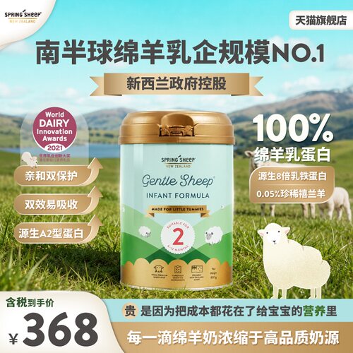 清甜不腥膻绵羊奶粉婴幼儿800g