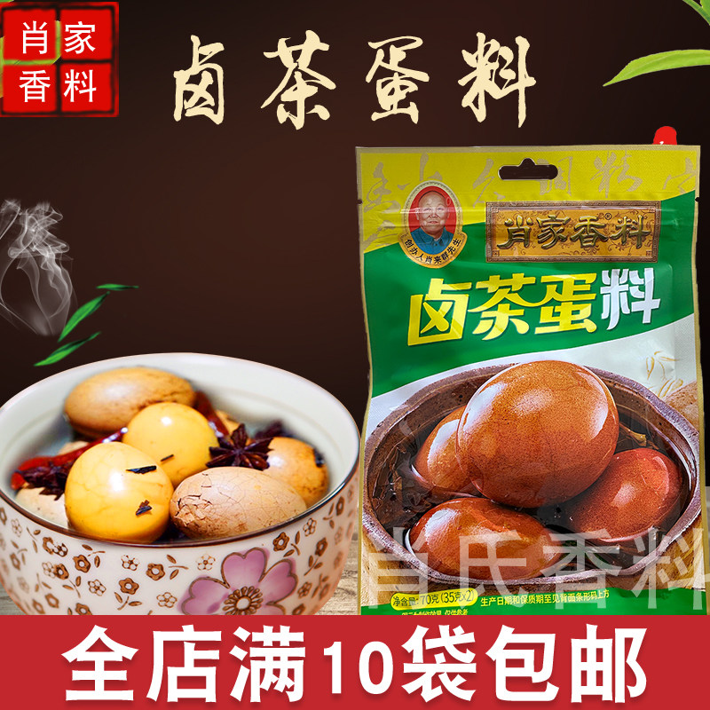 肖家香料卤茶蛋料70克 卤茶鸡复合食品调味剂