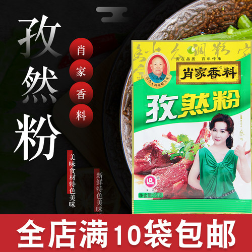 肖家香料孜然粉火锅炒菜调料