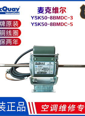 麦克维尔YSK50-8BMDC-3中央空调水空调配件风机盘管纯铜马达电机