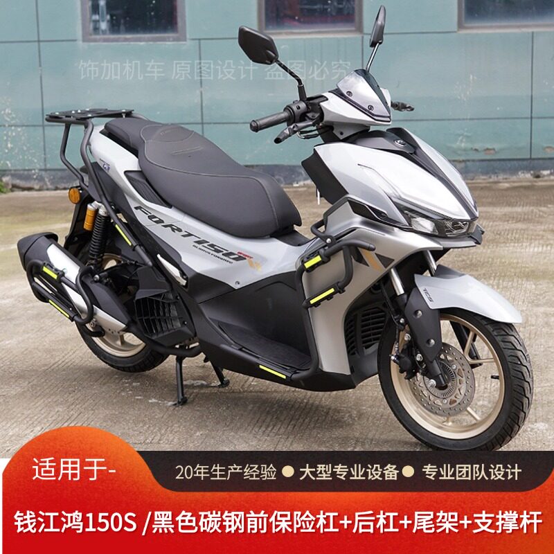 25款钱江鸿150S防摔护杠保险杠