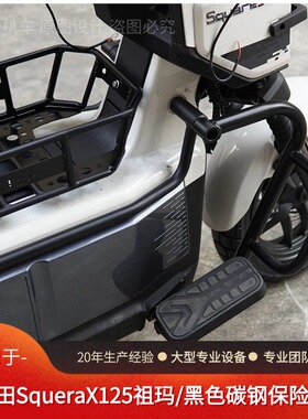 适用本田SquareX125防摔护杠保险杠防撞祖玛125货架灯罩保护改装
