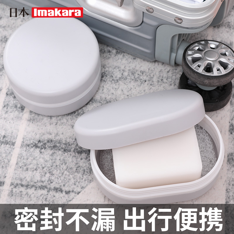 日本密封不漏水简约便携式肥皂盒