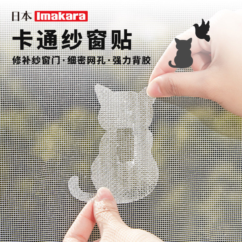 日本纱窗补洞贴可爱修补沙窗贴纱窗网家用自粘神器破洞补丁魔术贴