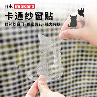 日本纱窗补洞贴可爱修补沙窗贴纱窗网家用自粘神器破洞补丁魔术贴