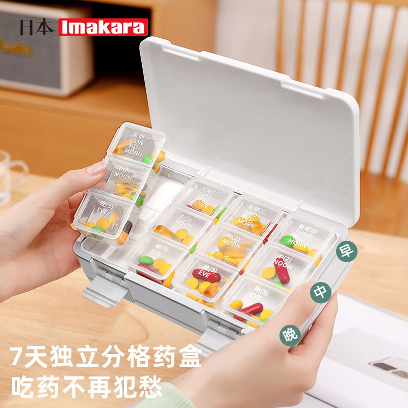 imakara药盒收纳盒分装盒