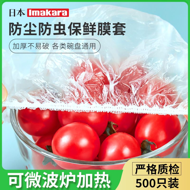 日本保鲜膜罩食物饭菜碗盖加厚家用经济型食品专用一次性保鲜膜套