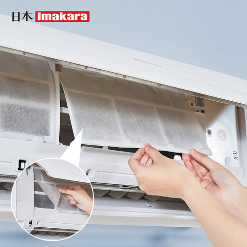 imakara空调滤网空气防尘