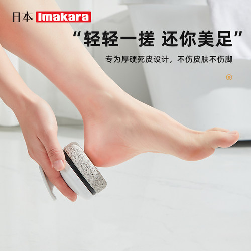 imakara磨脚石去脚后跟死皮