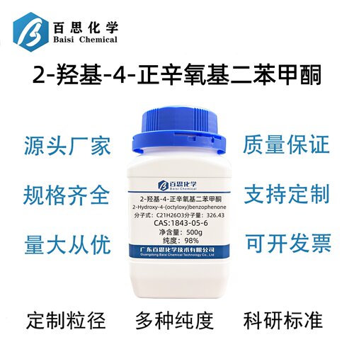 2-羟基-4-正辛氧基二苯甲酮紫外线吸收剂UV-531CAS1843-05-6科研