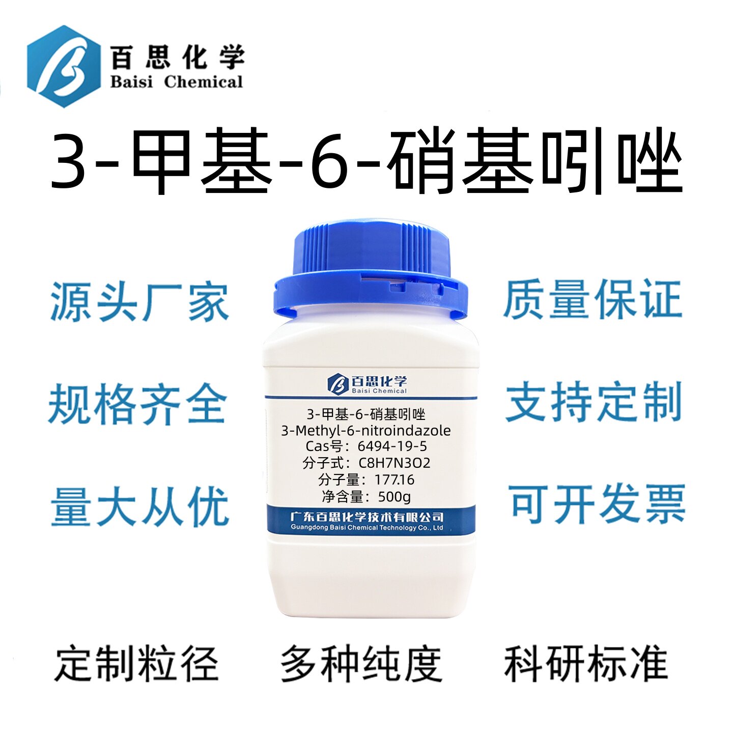 3-甲基-6-硝基吲唑高纯98%3-甲基-6-硝基-1H-吲唑CAS号6494-19-5