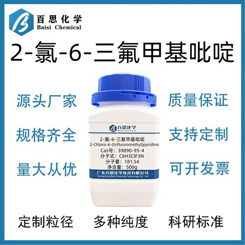 2-氯-6-三氟甲基吡啶高纯实验98%CAS号39890-95-4科研实验