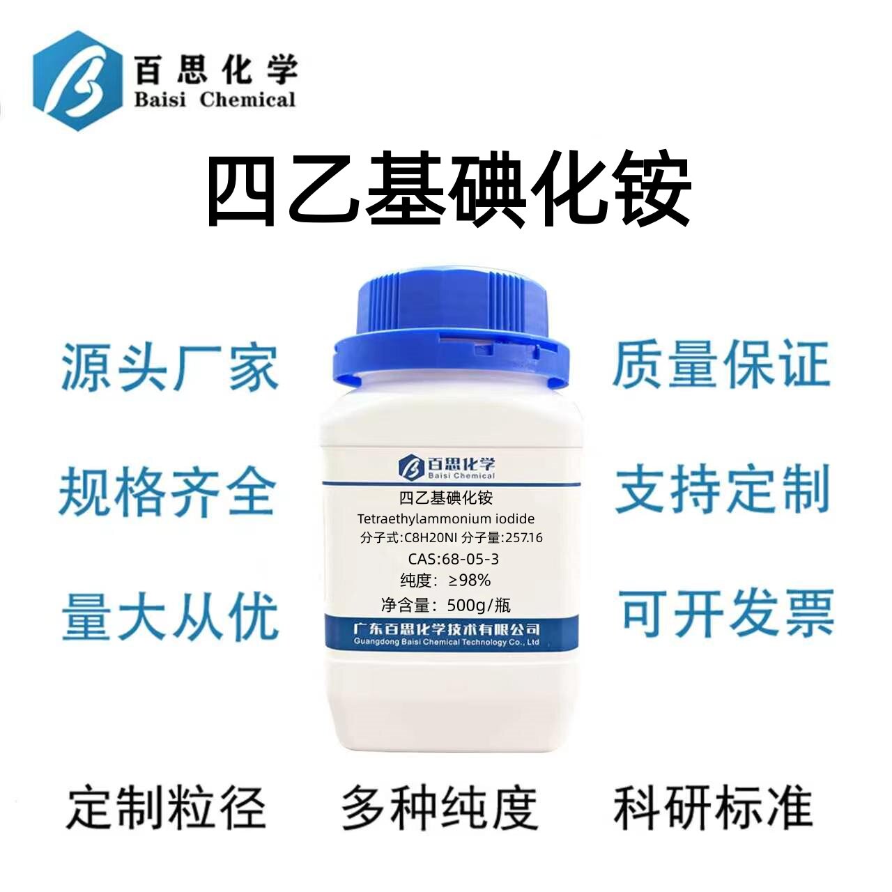 四乙基碘化铵分析纯试剂AR≥98%CAS号68-05-3科研实验