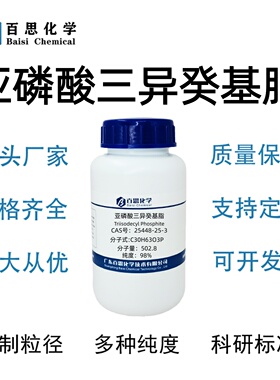 亚磷酸三异癸基脂高纯98%CAS号25448-25-3科研实验
