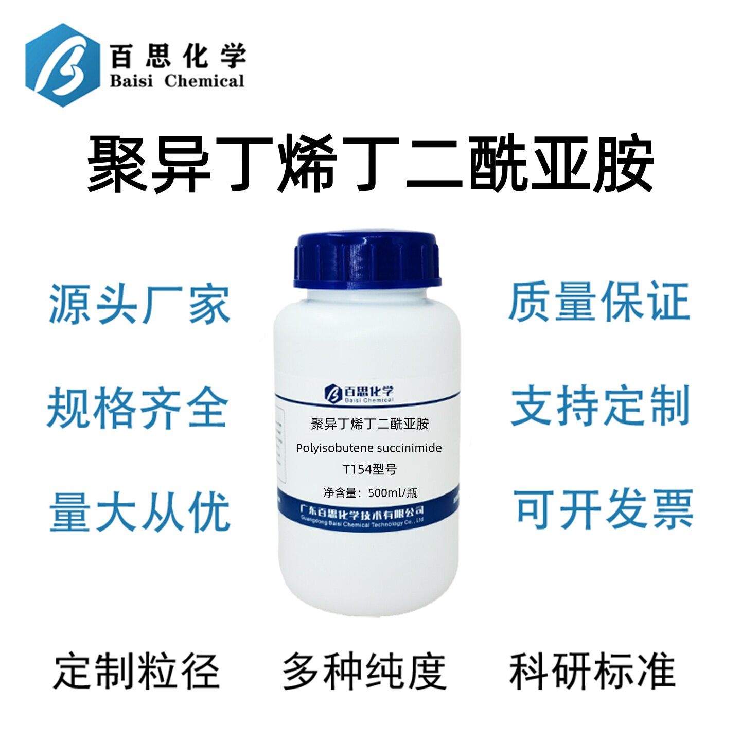 聚异丁烯丁二酰亚胺T154型号清净分散剂乳化剂科研实验分析