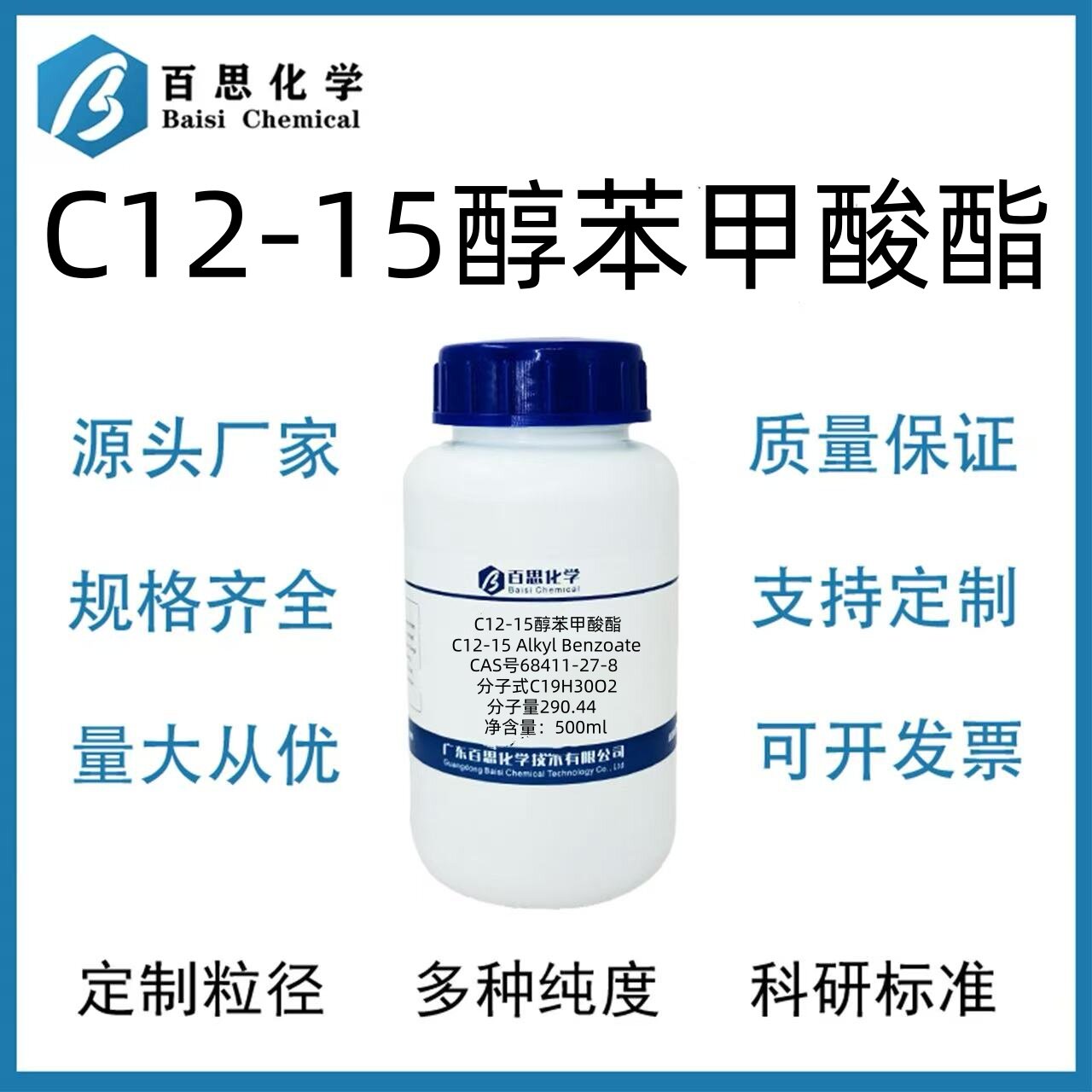 C12-15醇苯甲酸酯高纯试剂99%CAS：68411-27-8科研实验润滑剂