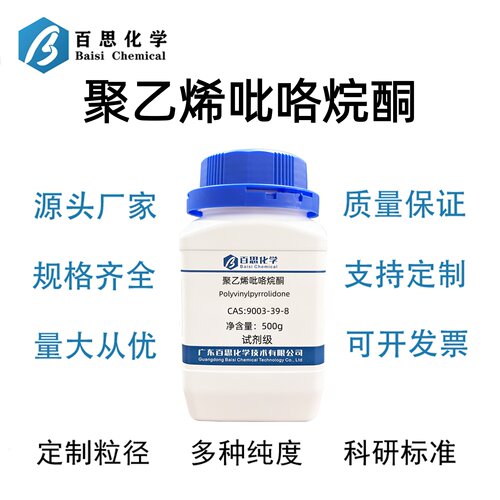 聚乙烯吡咯烷酮PVP粉末K30/K90化妆品/胶黏剂原料CAS号:9003-39-8