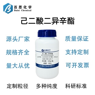 己二酸二异辛酯高纯99%增塑剂CAS号103-23-1科研实验