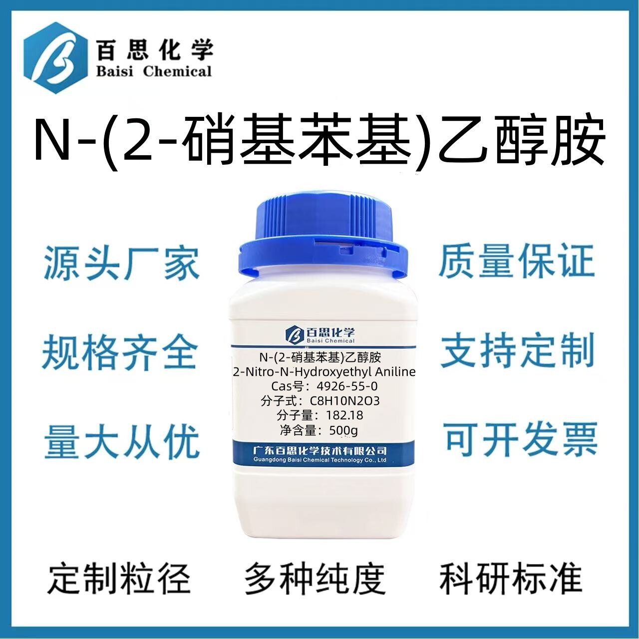 N-(2-硝基苯基)乙醇胺高纯试剂98%CAS号4926-55-0科研实验染料
