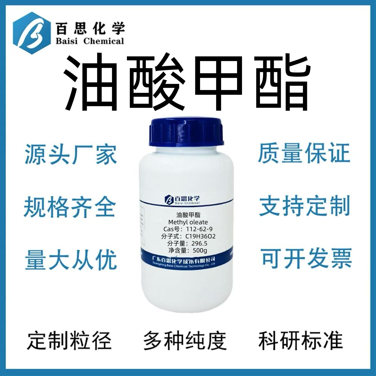 油酸甲酯高纯试剂99% CAS：112-62-9科研实验塑料增塑剂 木材工业