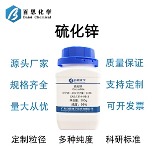 硫化锌（99%）Cas号1314-98-3白色到浅黄色粉末