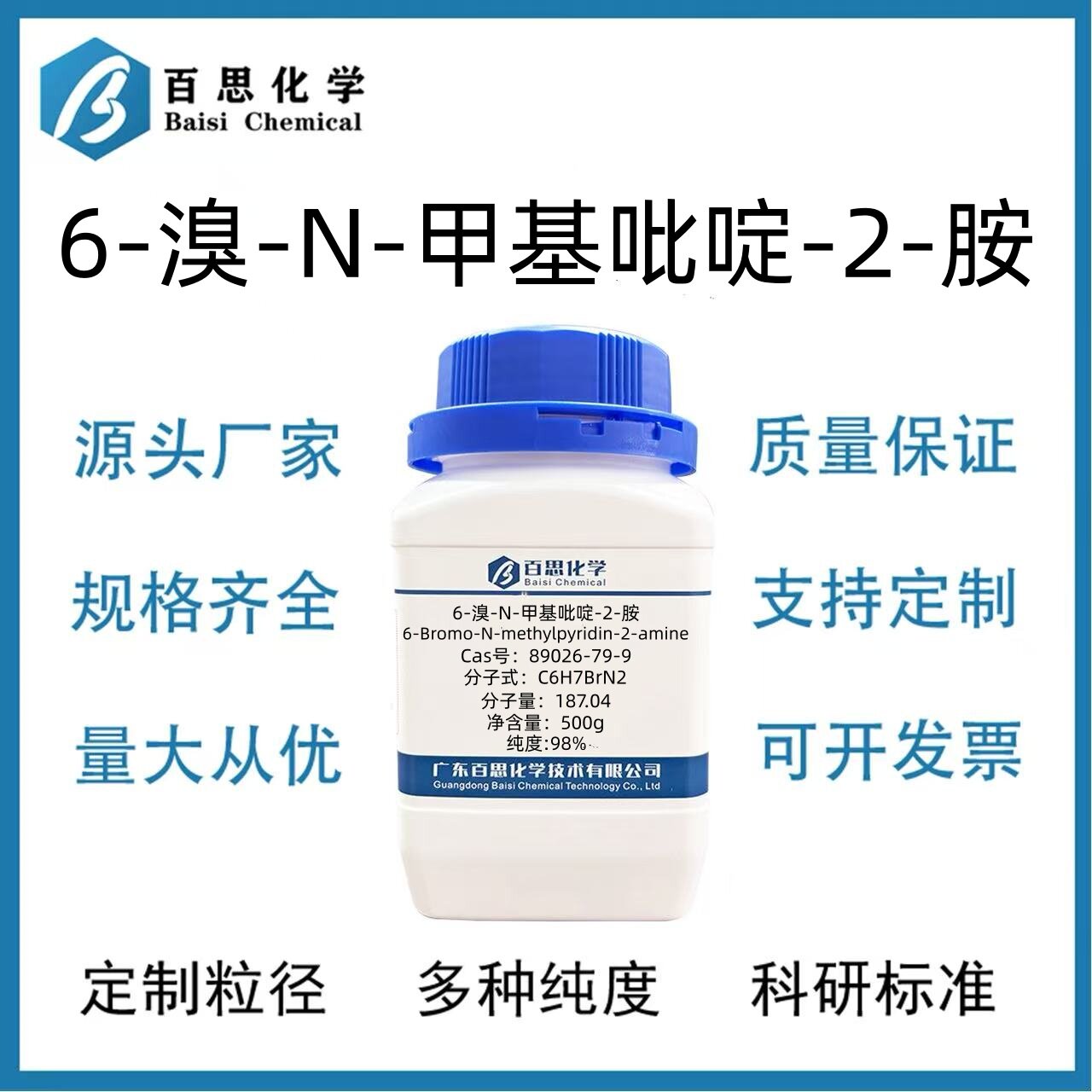 6-溴-N-甲基吡啶-2-胺高纯98%试剂级科研实验分析CAS号89026-79-9
