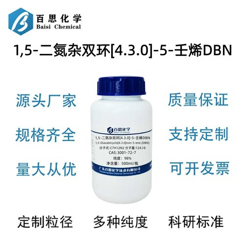 1,5-二氮杂双环[4.3.0]-5-壬烯DBN高纯98%500g/瓶CAS号3001-72-7