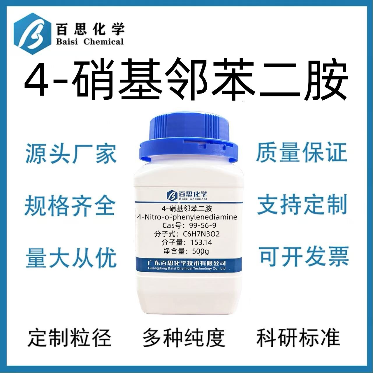 4-硝基邻苯二胺高纯试剂98%CAS号99-56-9科研实验染料荧光染料