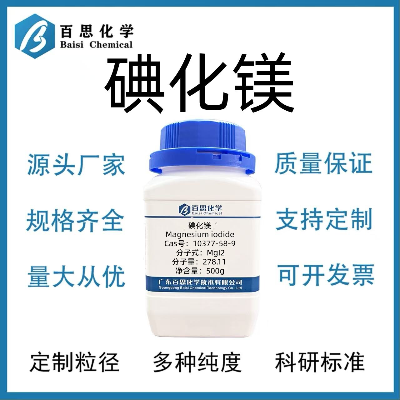 碘化镁高纯试剂99.99%CAS：10377-58-9 科研实验催化剂