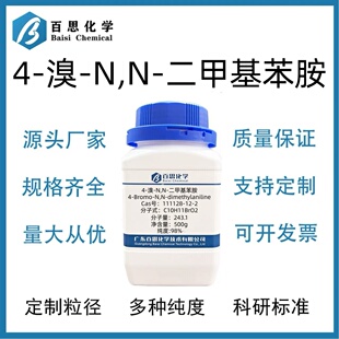 4-溴-N,N-二甲基苯胺高纯98%试剂级有机合成中间体CAS号:586-77-6