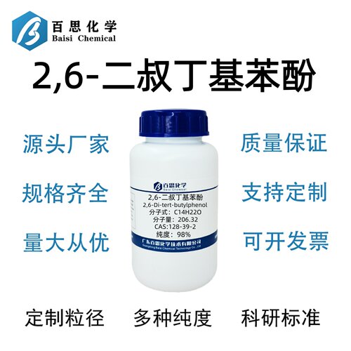 2,6-二叔丁基苯酚高纯98%CAS号128-39-2科研实验