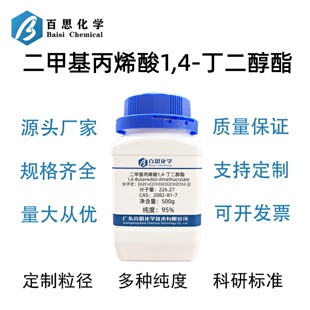 二甲基丙烯酸1,4-丁二醇酯≥95%CAS号2082-81-7科研实验