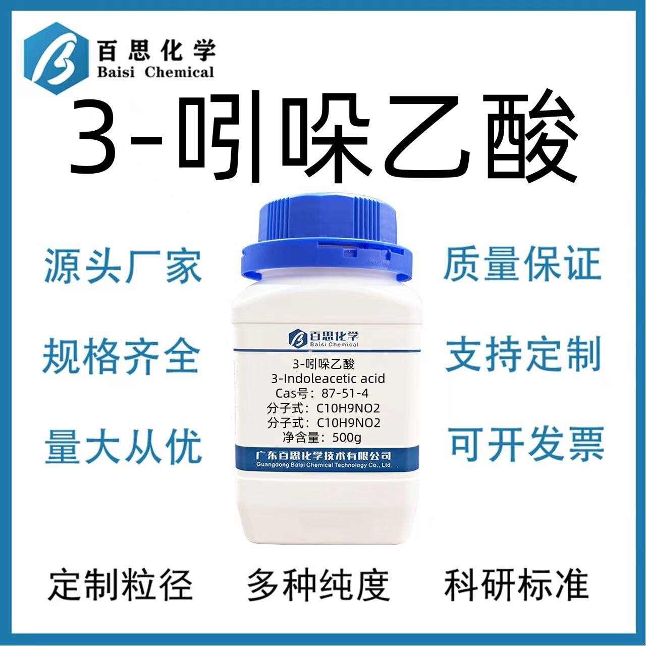 3-吲哚乙酸高纯试剂98%吲哚试剂