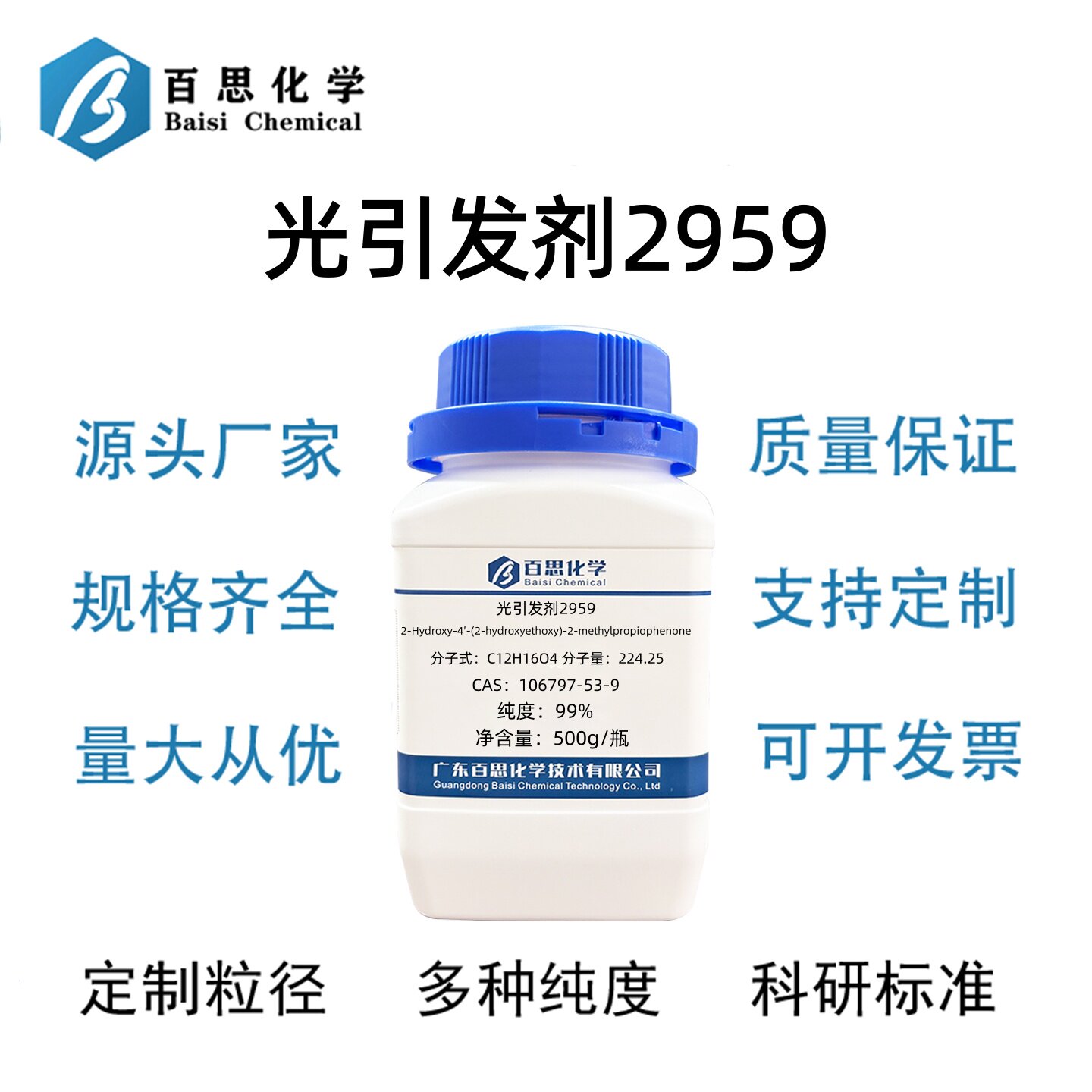 光引发剂2959高纯99%CAS号106797-53-9科研实验分析图片