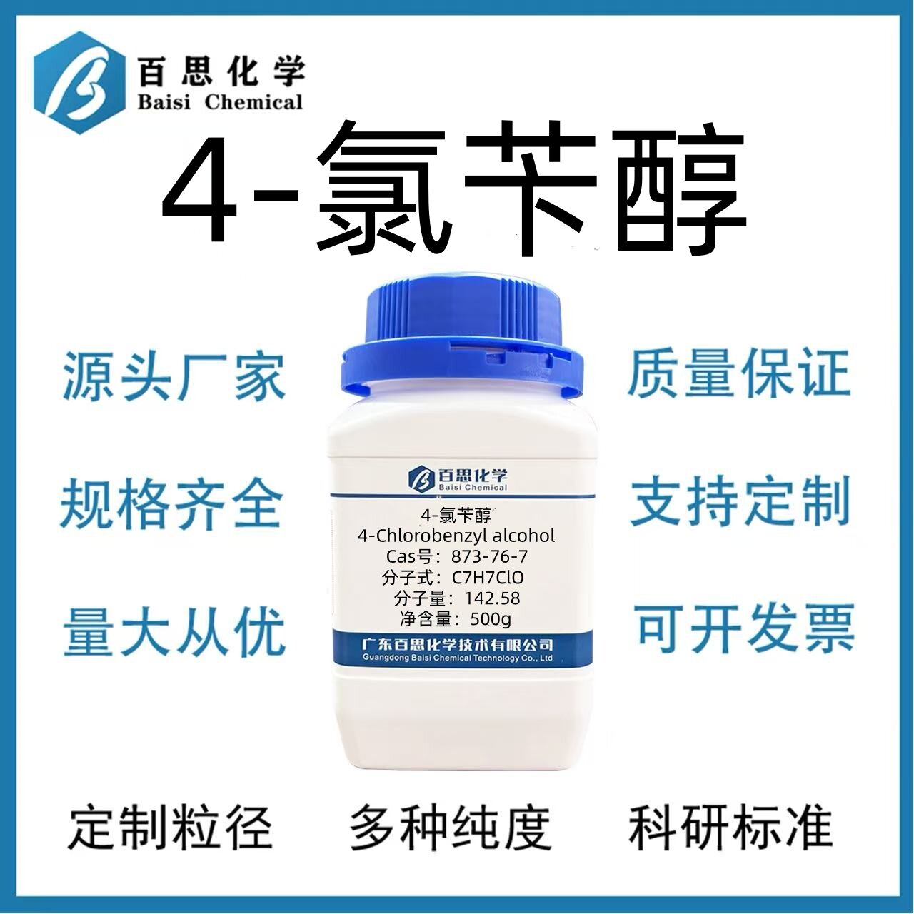 4-氯苄醇高纯试剂98%CAS号873-76-7对氯苄醇脱漆剂水性涂料 - 实物图