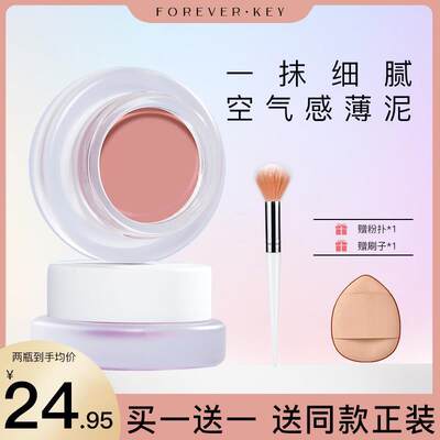 ForeverKey腮红膏泥旗舰店官方正品女新款裸妆自然高光提亮蓝紫